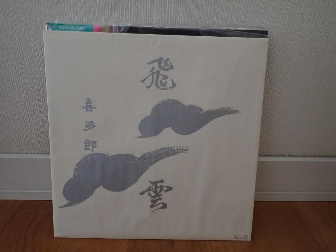 喜多郎　飛雲　初回限定版巻物暦付き　希少品