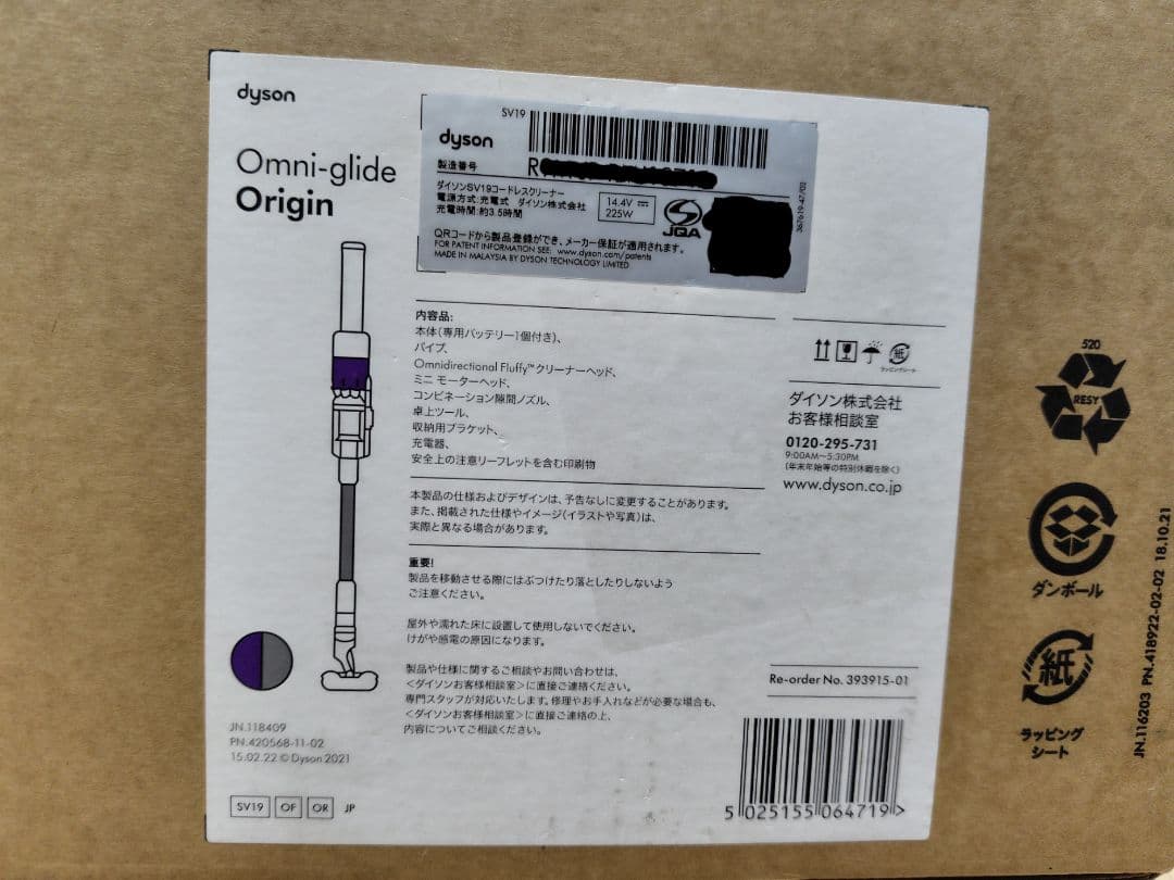 新品未使用品　Dyson Omni-glideOrigin SV19 OF OR