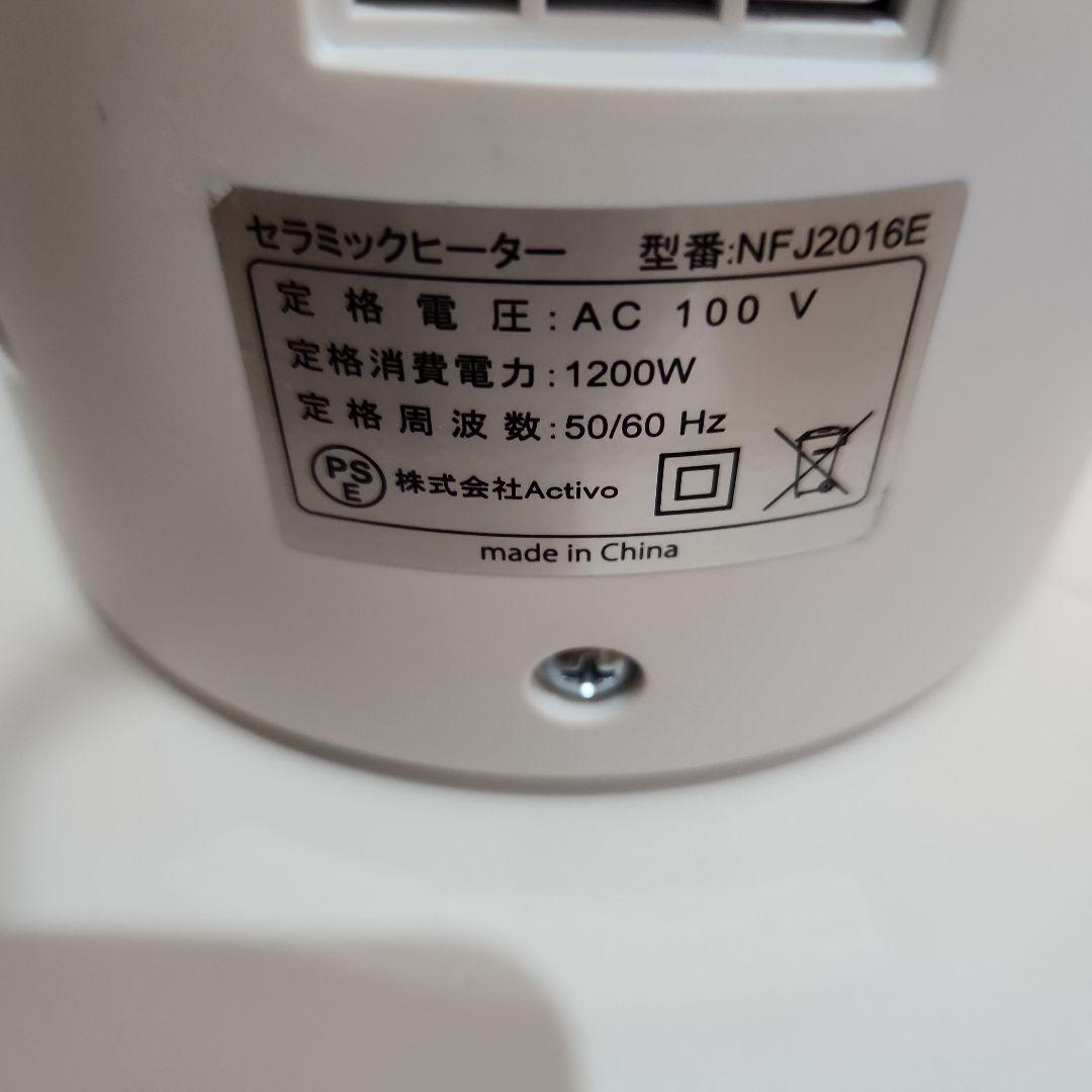 セラミックファンヒーター ホワイト　　　リモコン付き　専用箱にて発送