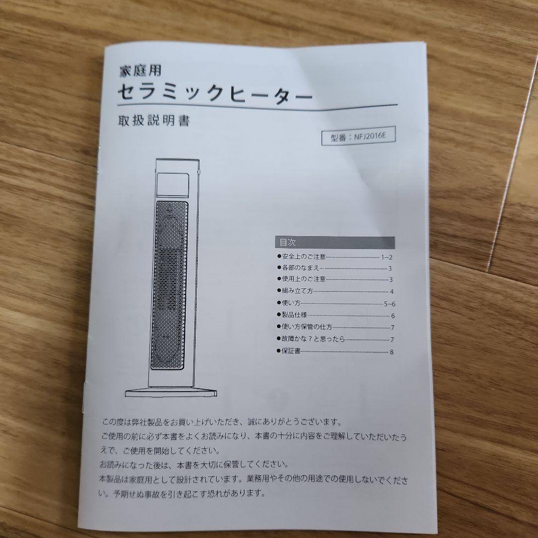 セラミックファンヒーター ホワイト　　　リモコン付き　専用箱にて発送