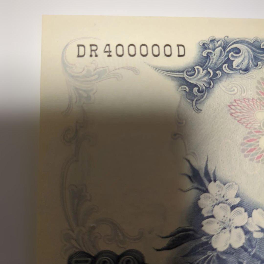 岩倉具視日本銀行券500円札　キリ番 記番号ＤＲ 400000 Ｄ ピン札美品
