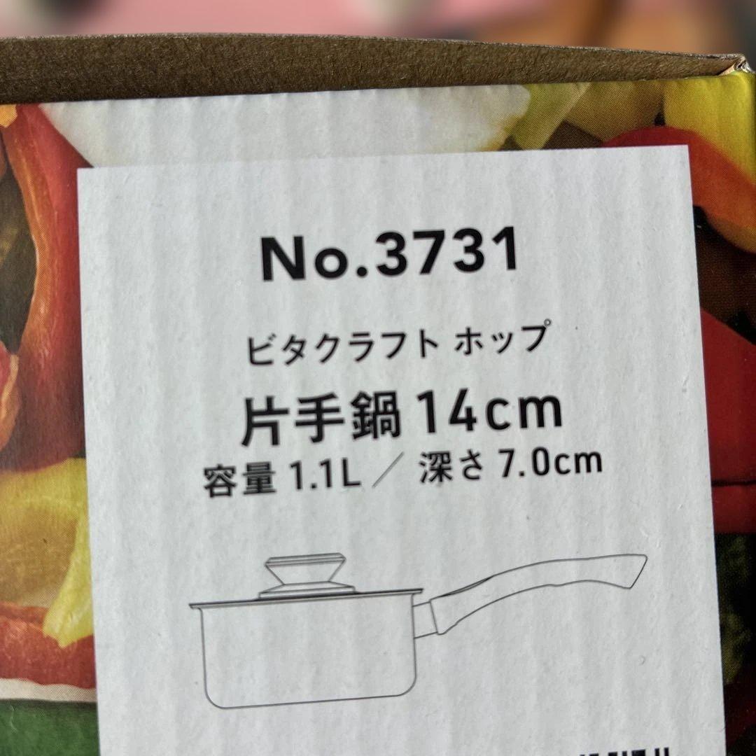 【可愛い】ビタクラフト　片手鍋　無水調理14cm クッキングブック付き