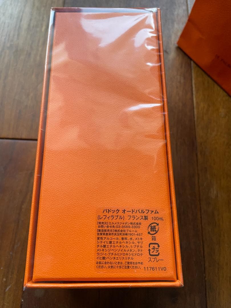 値下げ再々更新！未開封 エルメス Hermes PADDOCK オードパルファム