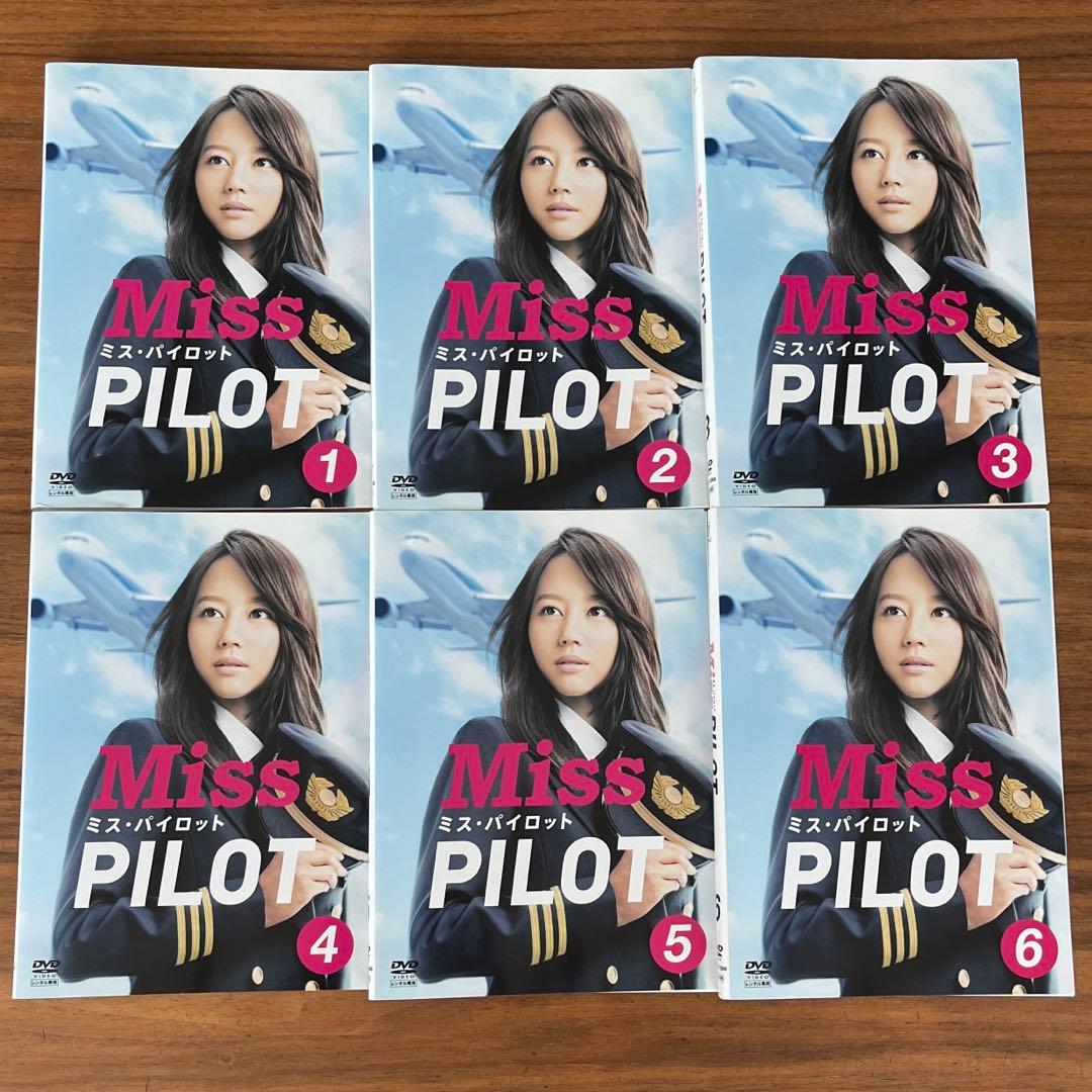 ミス・パイロット DVD 全6巻　全巻セット　堀北真希