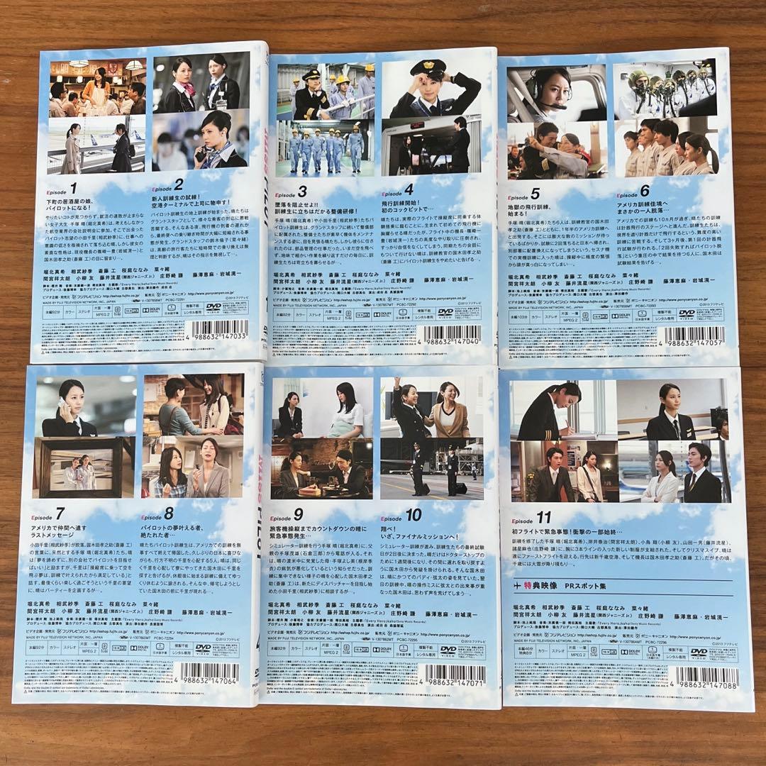 ミス・パイロット DVD 全6巻　全巻セット　堀北真希