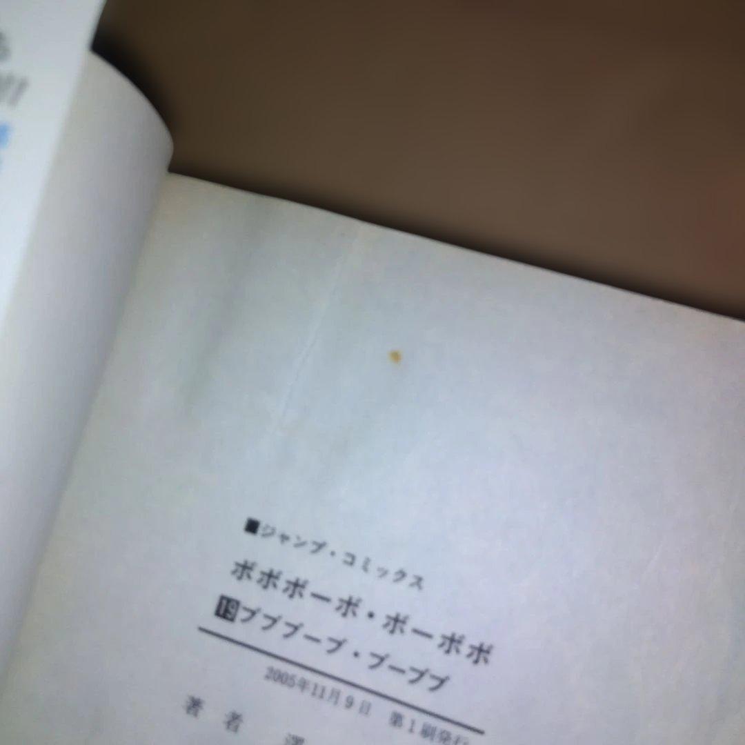 ボボボーボ・ボーボボ全巻セット＋短編集　澤井啓夫