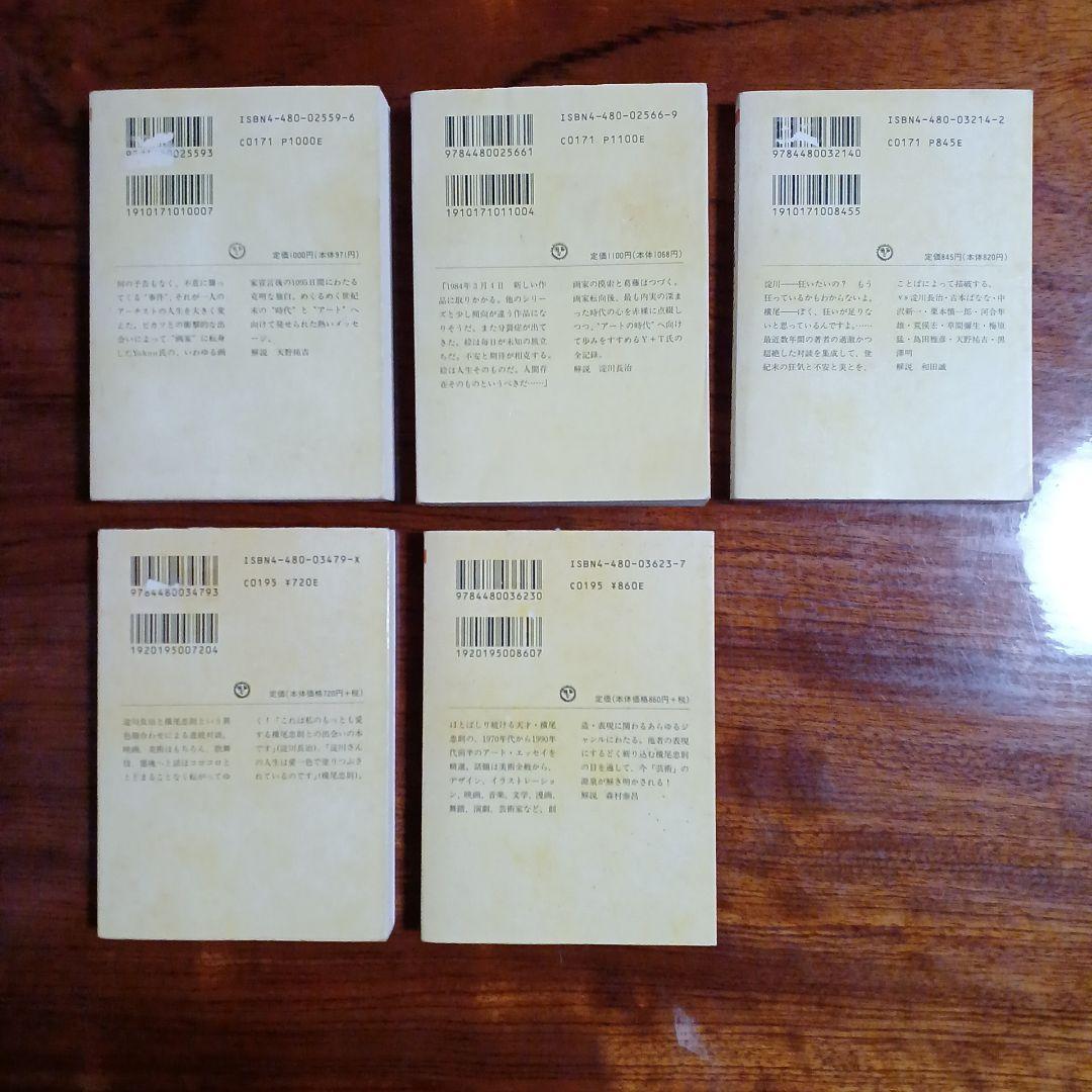 横尾忠則ちくま文庫5冊セットです。