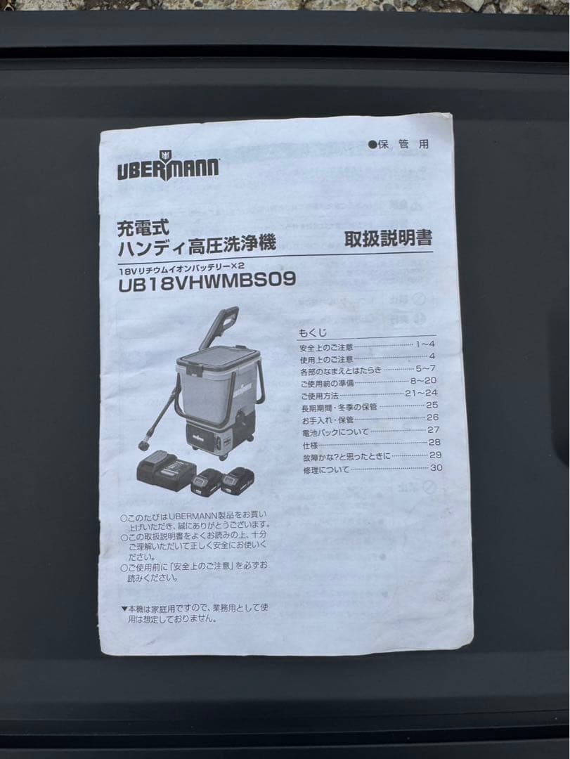 UBERMANN ハンディ高圧洗浄機