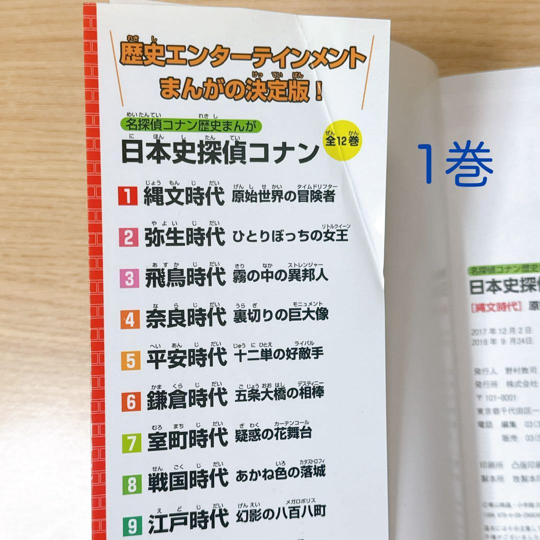 日本史探偵コナン 全巻セット 12冊 全12巻