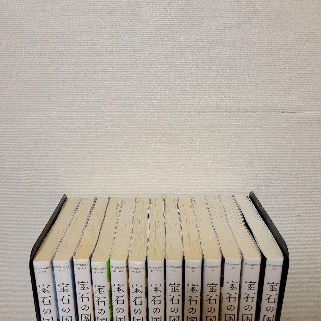宝石の国　全巻セット