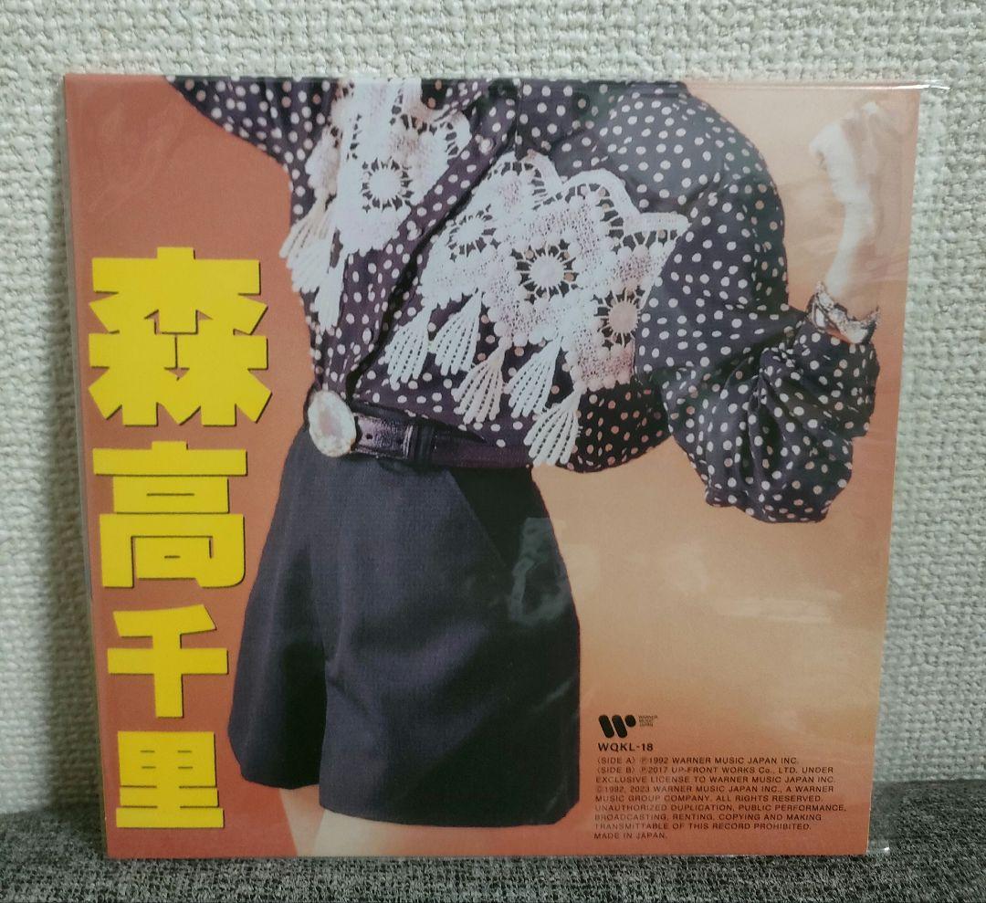 レア!新品!森高千里『私がオバさんになっても』7インチ