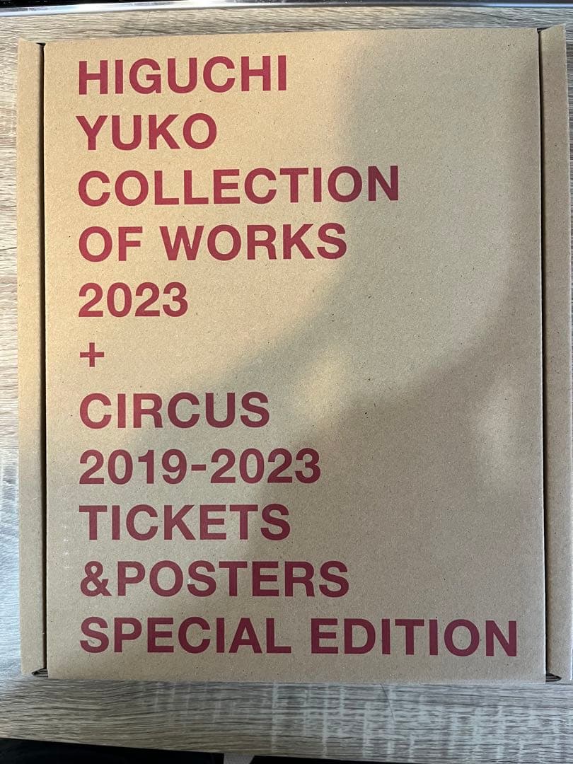 ヒグチユウコ 画集 CIRCUS展 コンプリート スペシャルエディション