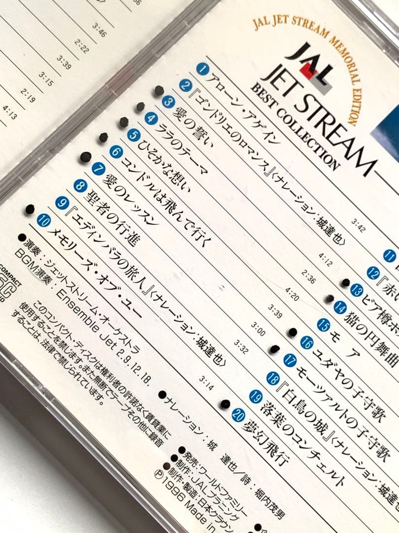 JAL JET STREAM ベストコレクション 全10枚　城達也　堀内茂男