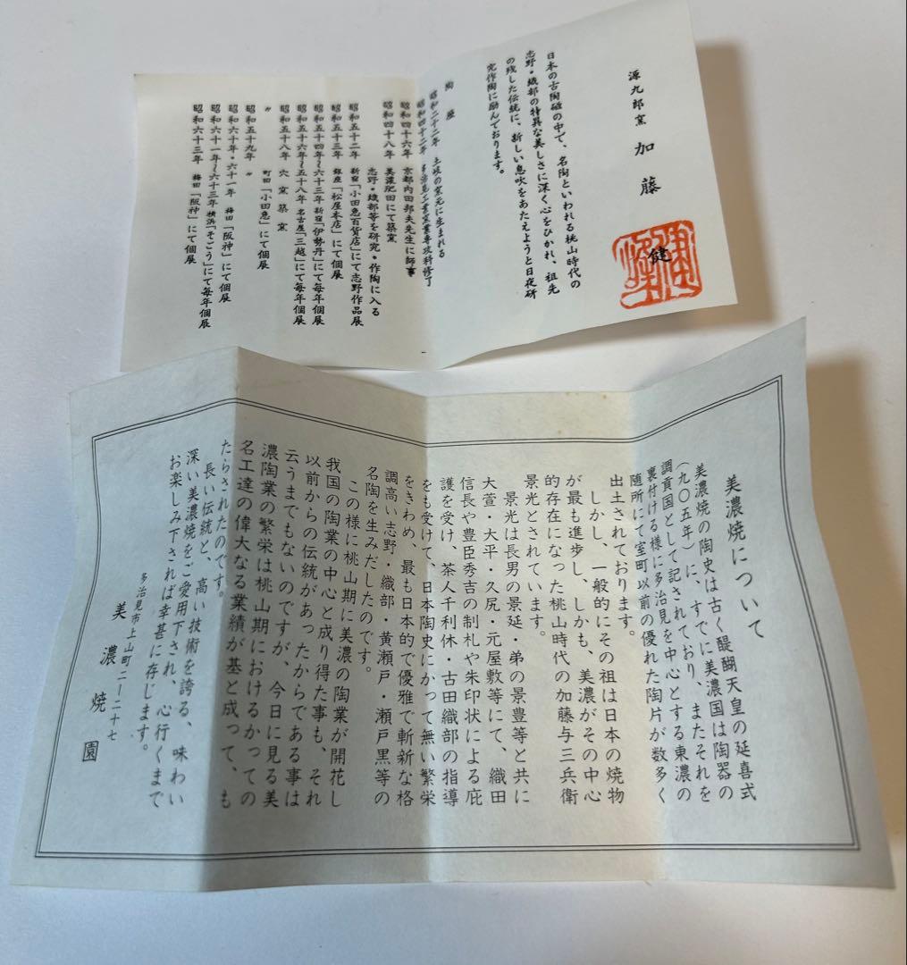 志野ぐい呑