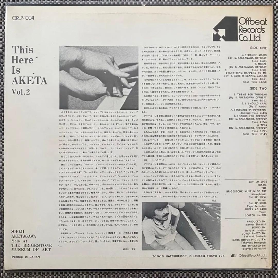 【和ジャズ希少盤LP】明田川荘之 / SHOJI AKETAGAWA