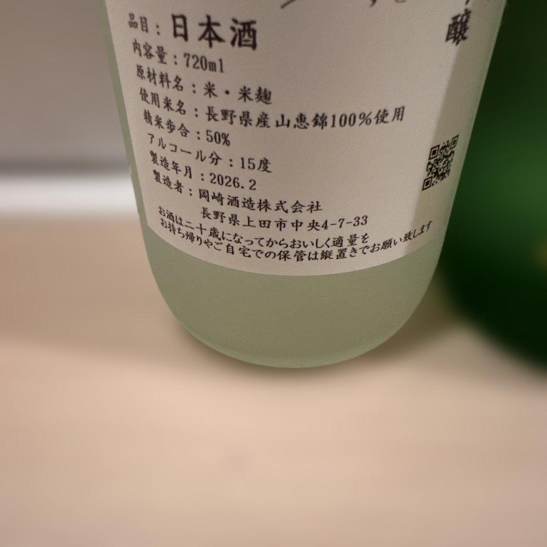信州亀齢　真里ラベル&稲倉の棚田ひとごこち　飲み比べセット　720ml×2本