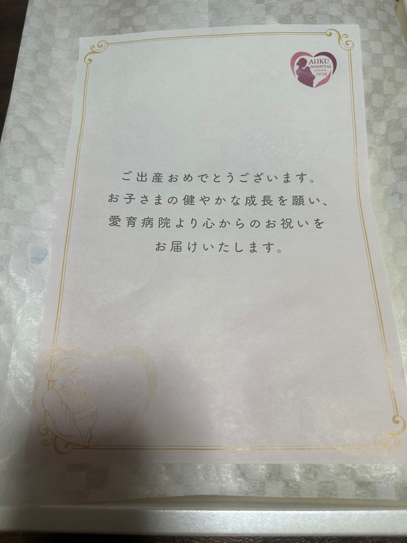 【新品未開封】愛育病院　ミキハウス 新生児セット※箱無し・商品のみでの発送です。