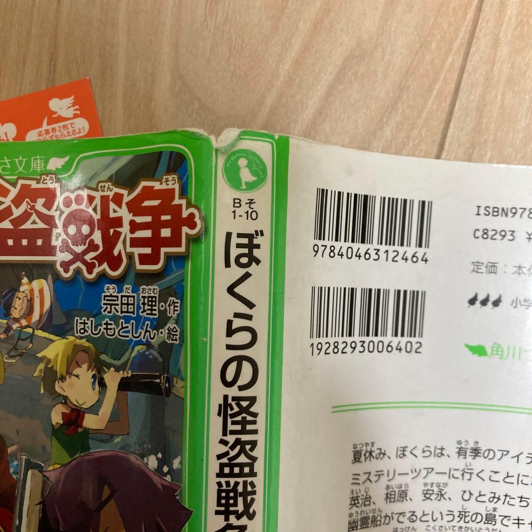 ぼくらのシリーズ　31冊　+3冊　宗田理