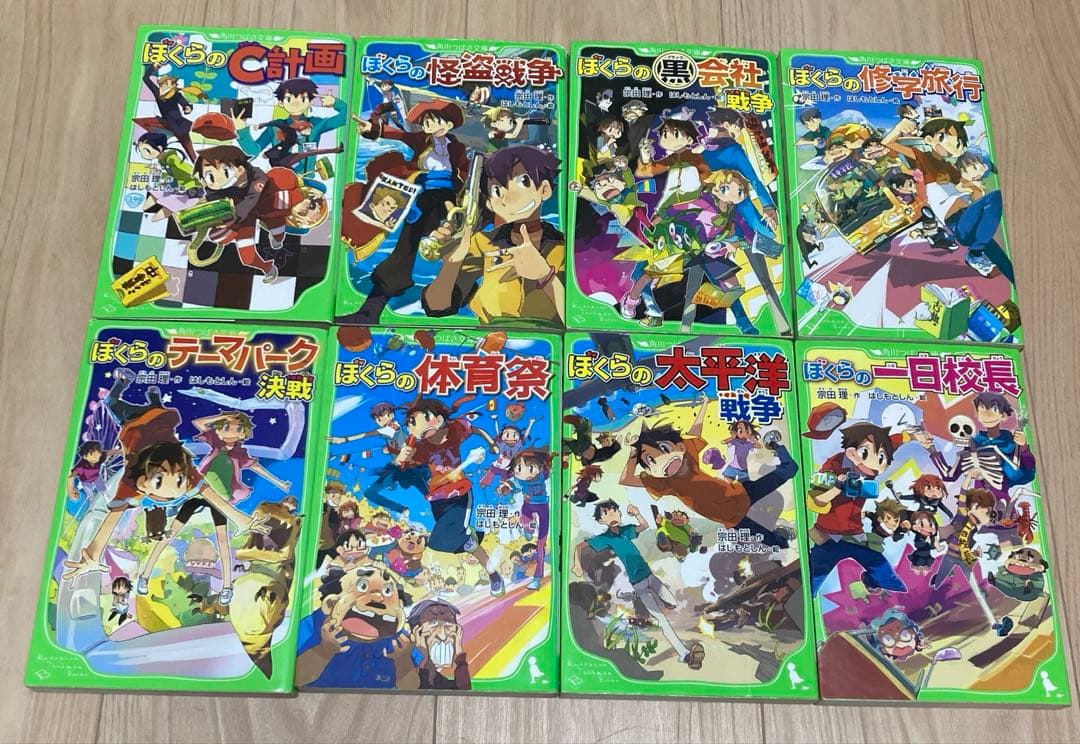 ぼくらのシリーズ　31冊　+3冊　宗田理