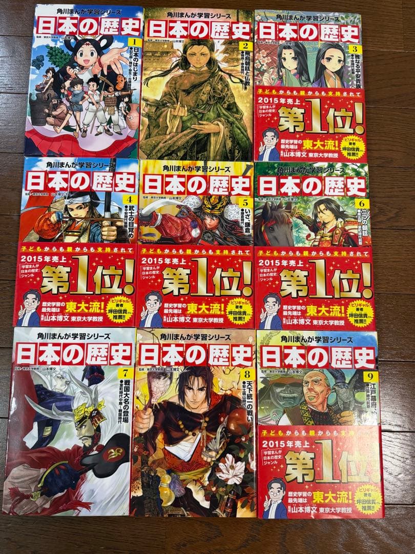 日本の歴史 全15巻セット 角川書店　角川まんが学習シリーズ