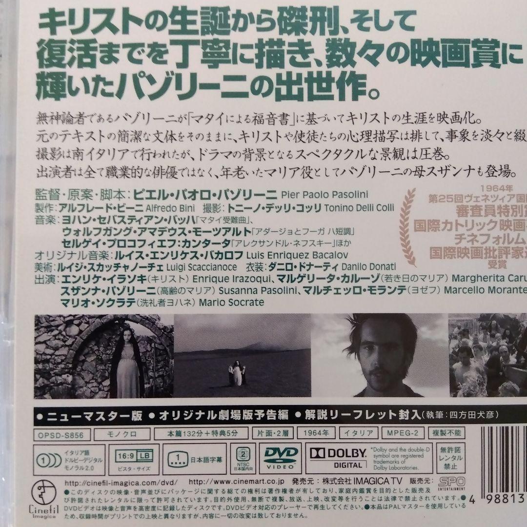 奇跡の丘('64伊/仏)ニューマスター版パゾリーニ監督作品　DVD
