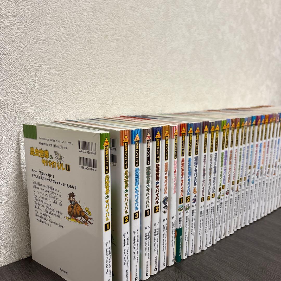 科学漫画サバイバルシリーズ 46冊セット