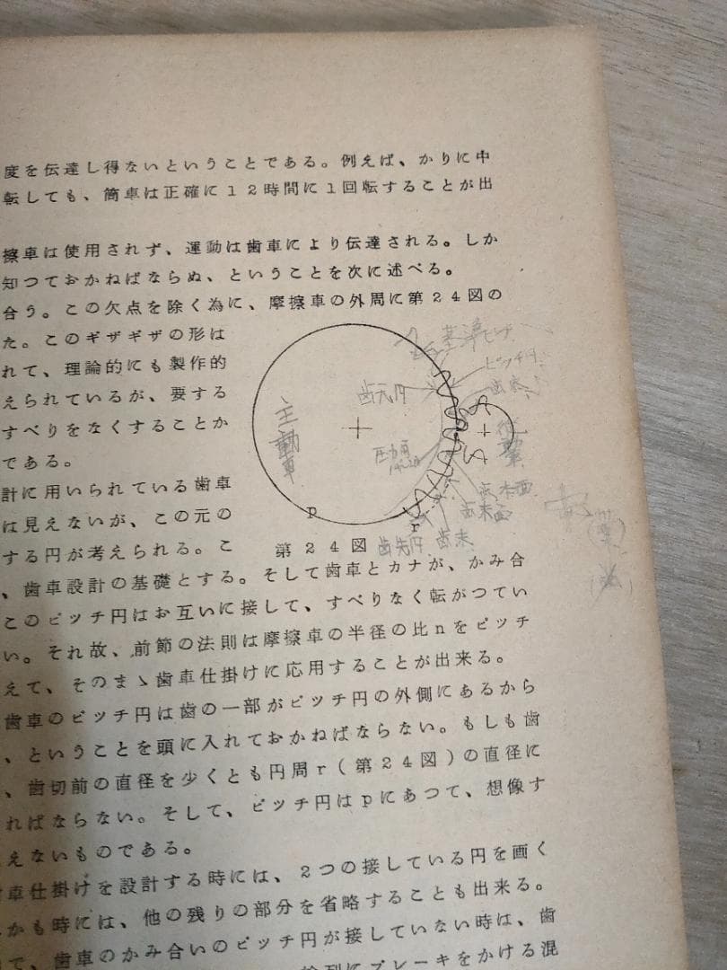 基礎時計読本 小林敏夫 大阪府時計貴金属眼鏡商業協同組合