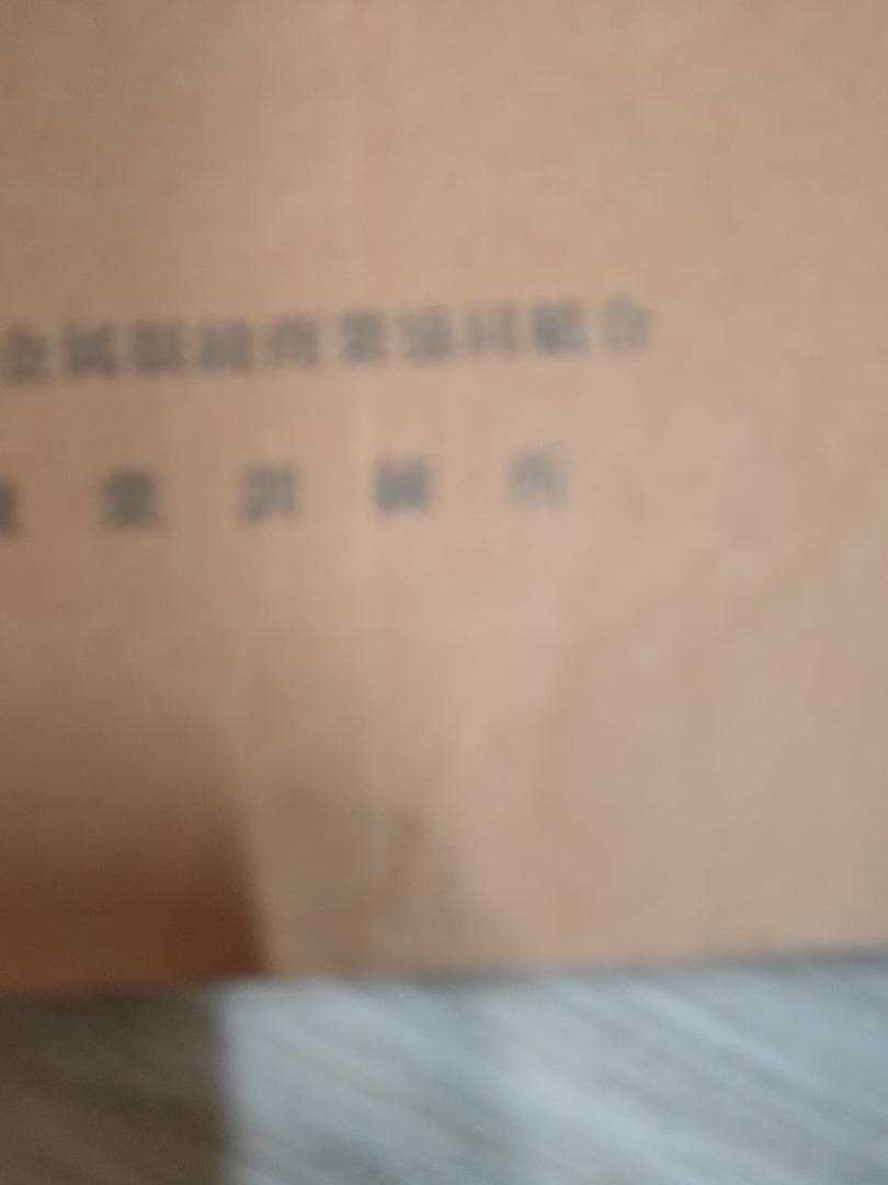 基礎時計読本 小林敏夫 大阪府時計貴金属眼鏡商業協同組合