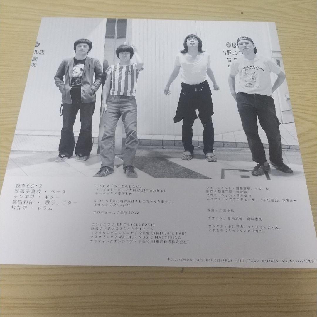 銀杏BOYZ レコード あいどんわなだい