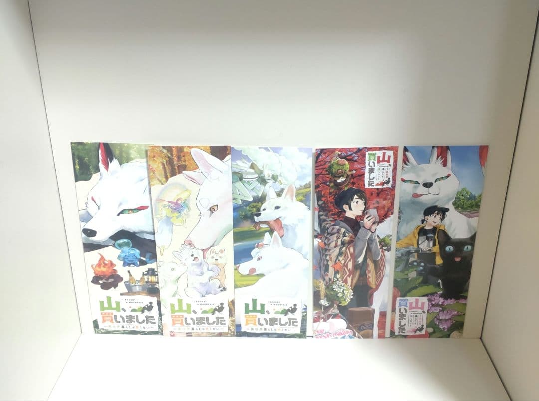 山、買いました1〜6巻 全巻初版セット 初回限定特別栞付き