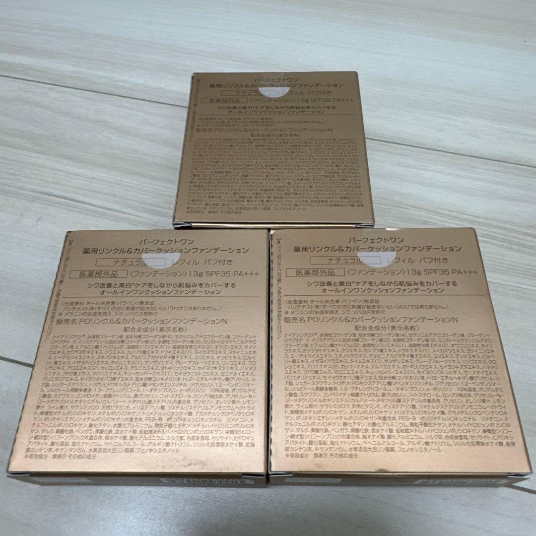 Perfect One 薬用リンクル＆カバークッションファンデーション
