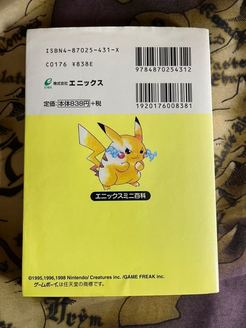ポケットモンスターピカチュウ大百科　エニックスミニ百科32 攻略本　ガイドブック