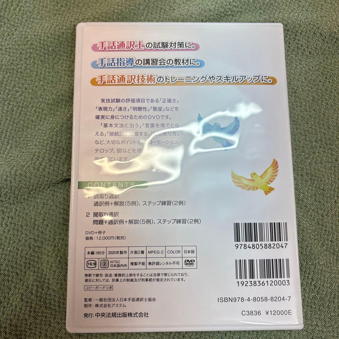 手話通訳士試験 合格への道 DVD