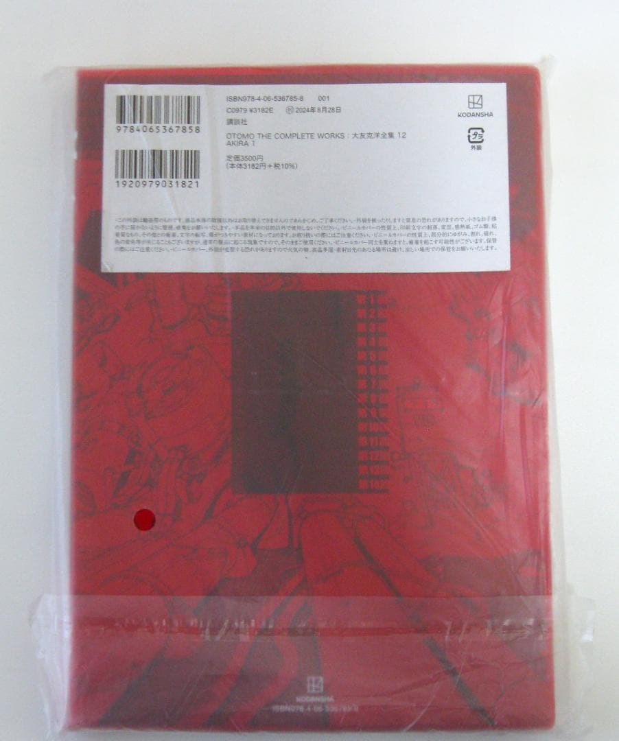 大友克洋 AKIRA 3冊セット OTOMO THE COMPLETEWORKS