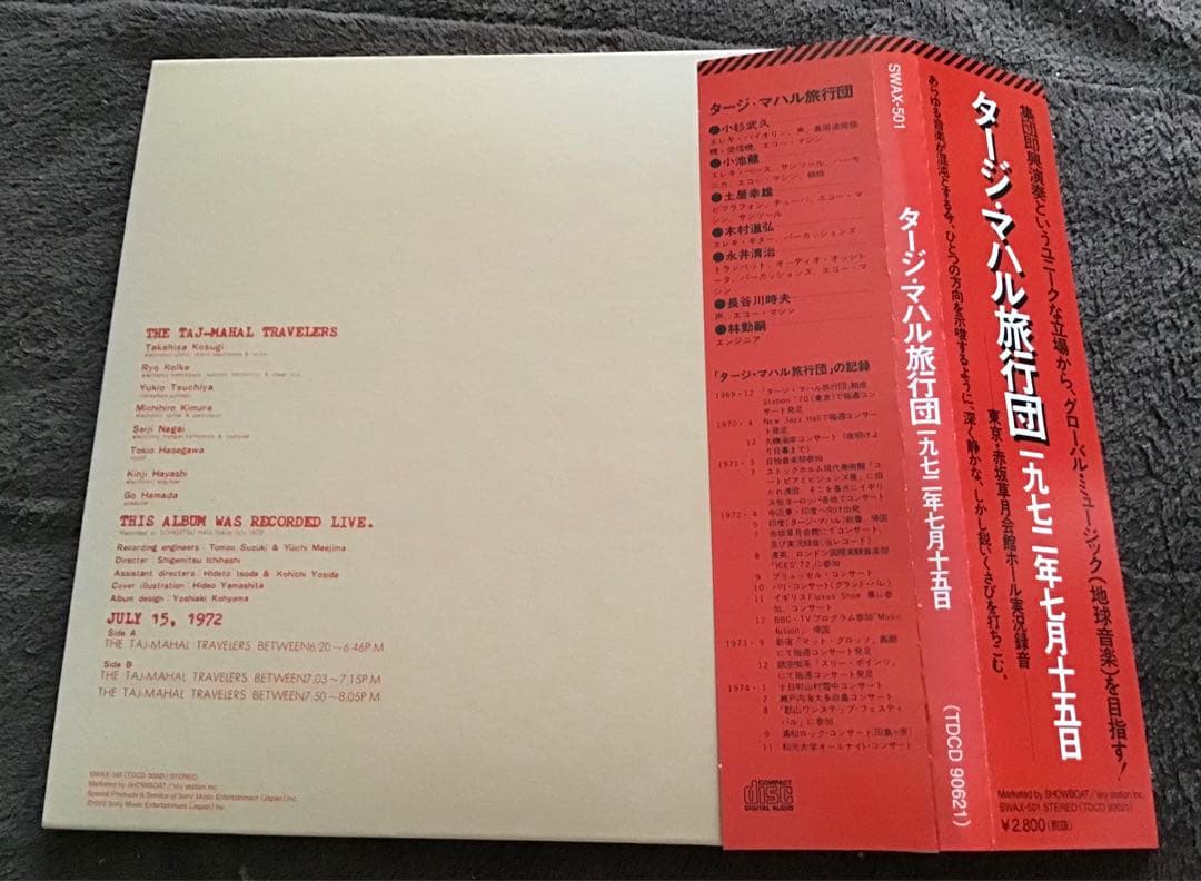 美品CD‼️タージ・マハル旅行団　一九七二年七月十五日
