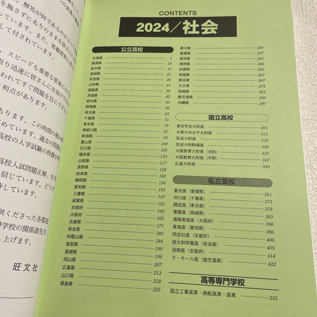 ❤️❤️2025年受験用 全国高校入試問題正解 ❤️❤️英語、社会、理科、数学❤️❤️四冊
