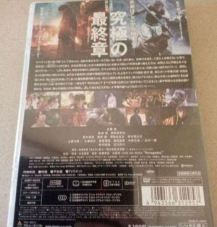 るろうに剣心 最終章 通常版 DVD 2本 新品未開封
