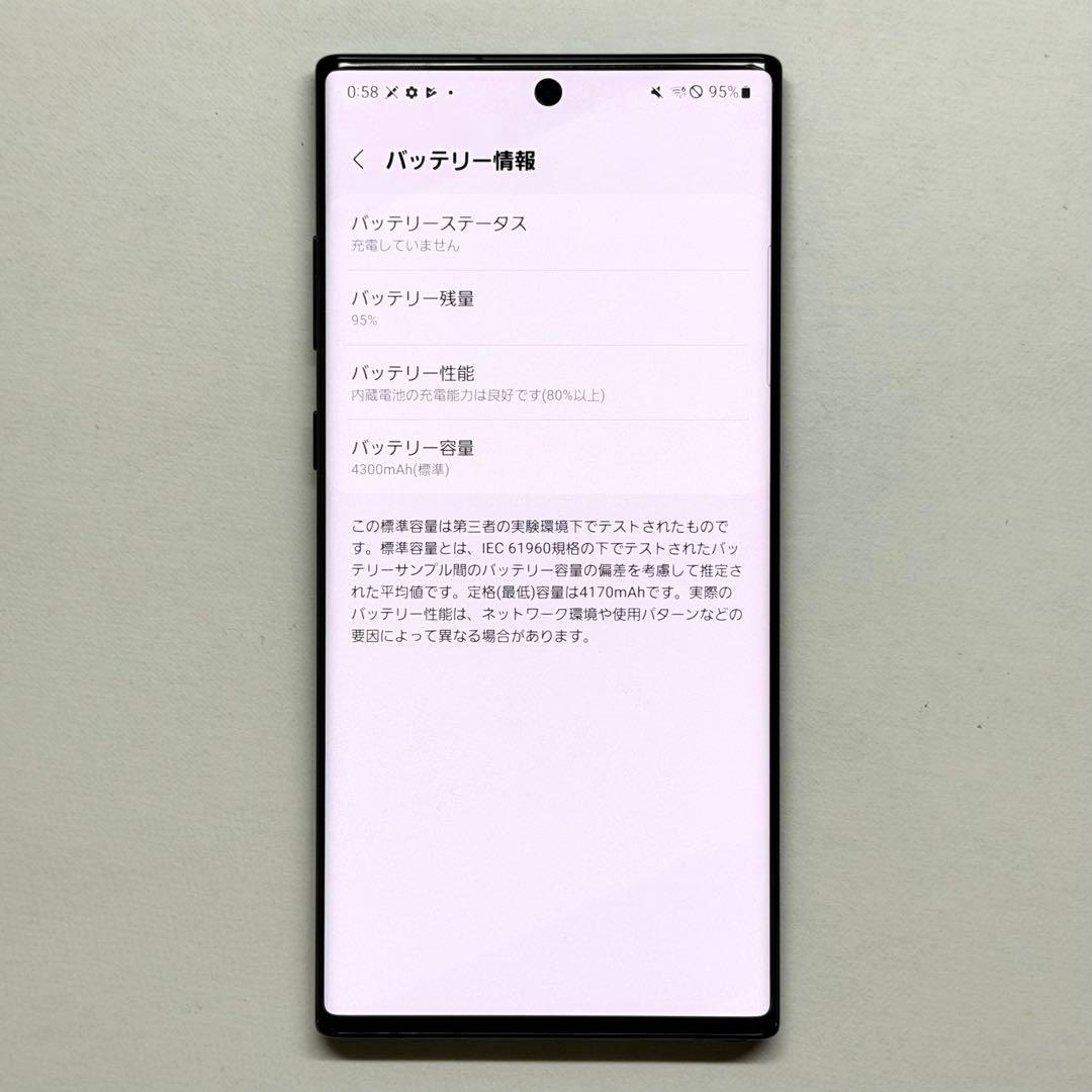 Galaxy Note10+ オーラブラック 256GB 楽天版 美品 ケース付