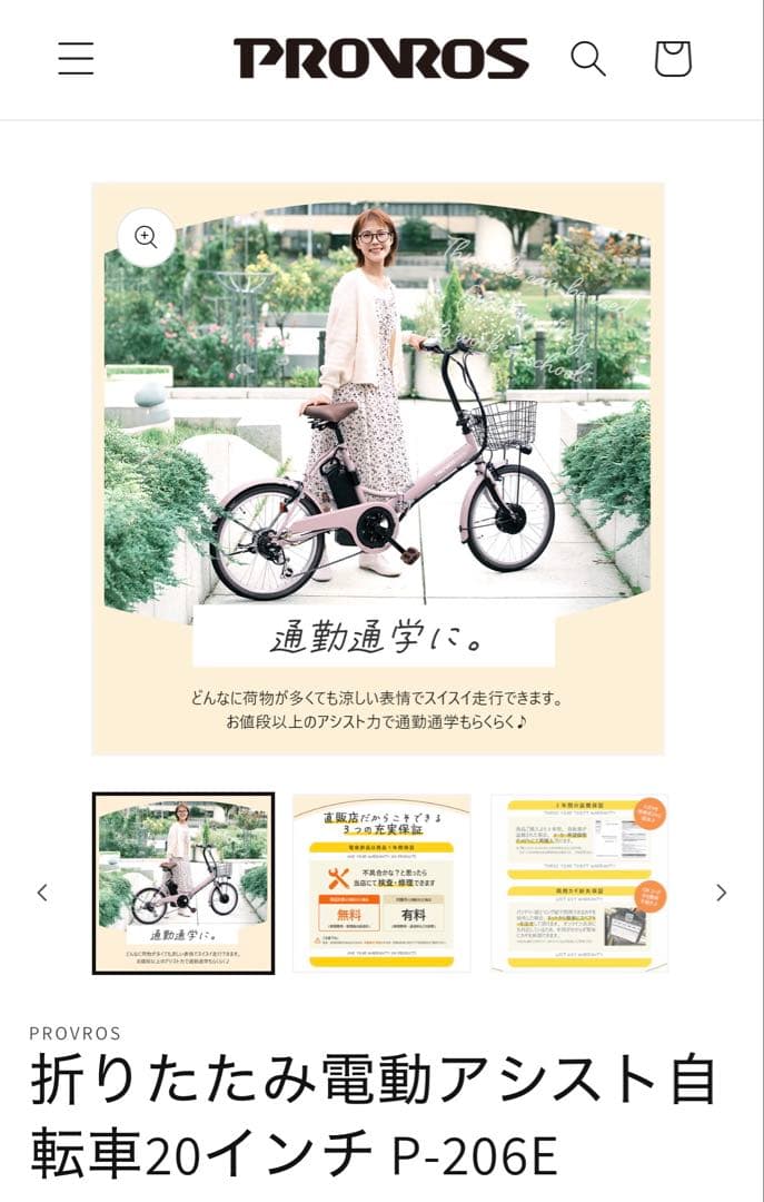 PROVROS 折りたたみ電動アシスト自転車 P-206E 20インチ