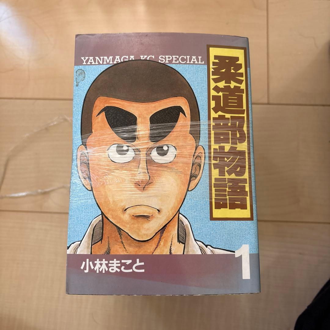柔道部物語 全11巻セット