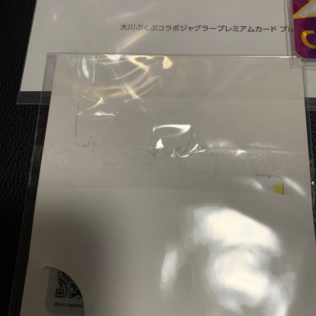 ひ*様 大川ぶくぶコラボ シャグラーver. ★あいるん激レア ジャグラーカード