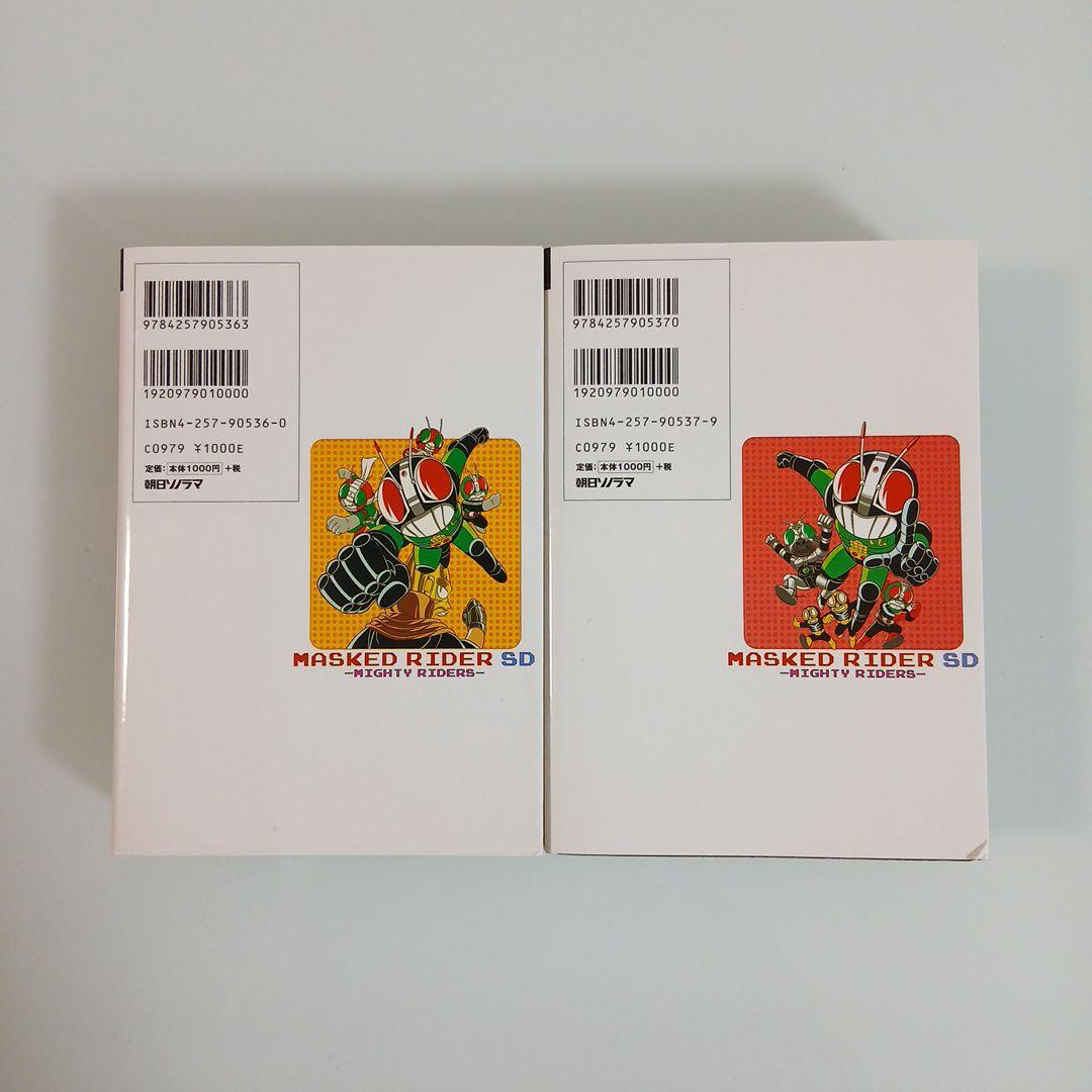 【初版】仮面ライダーSD マイティライダーズ 完全版 上下　希少　激レア