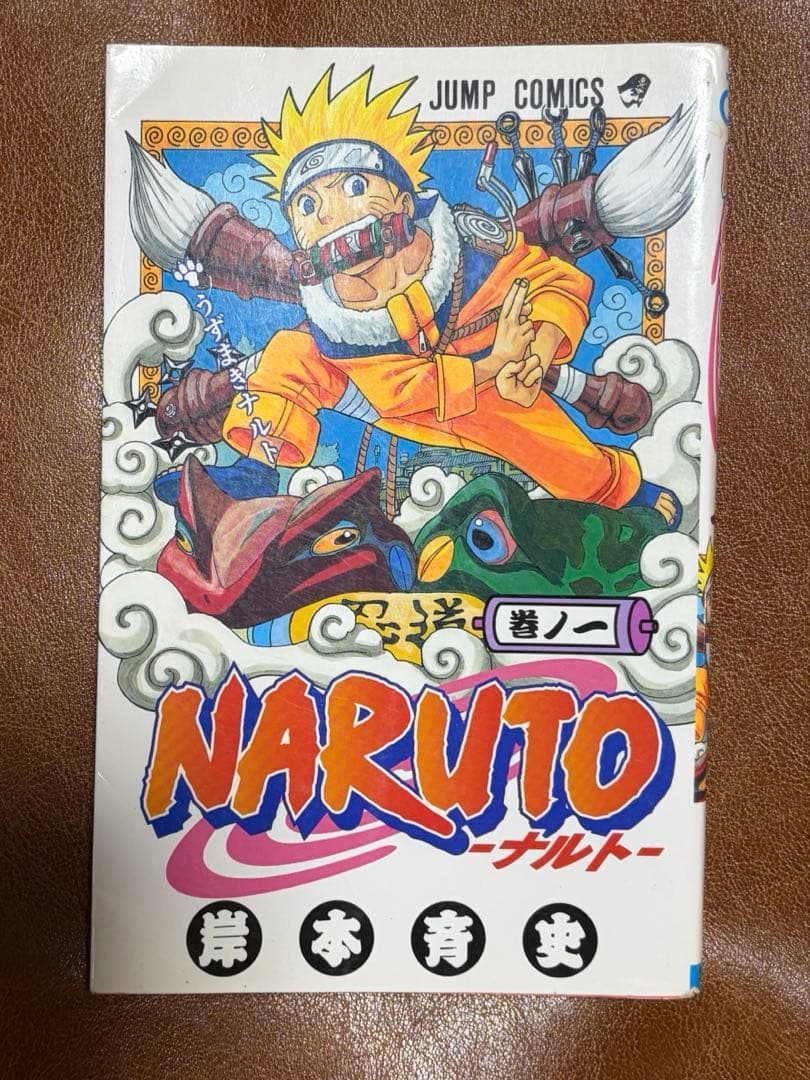 S*様 【貴重】 初版本 第1刷 NARUTO ナルト 岸本斉史