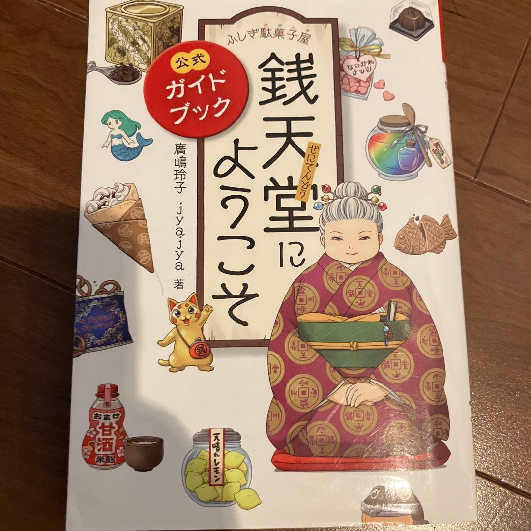 銭天堂　1〜18巻&ガイドブック　計19冊
