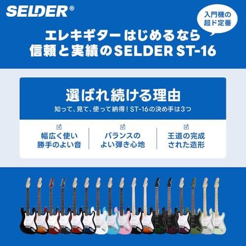 エレキギター ストラトキャスタータイプ 初心者入門ベーシックセット