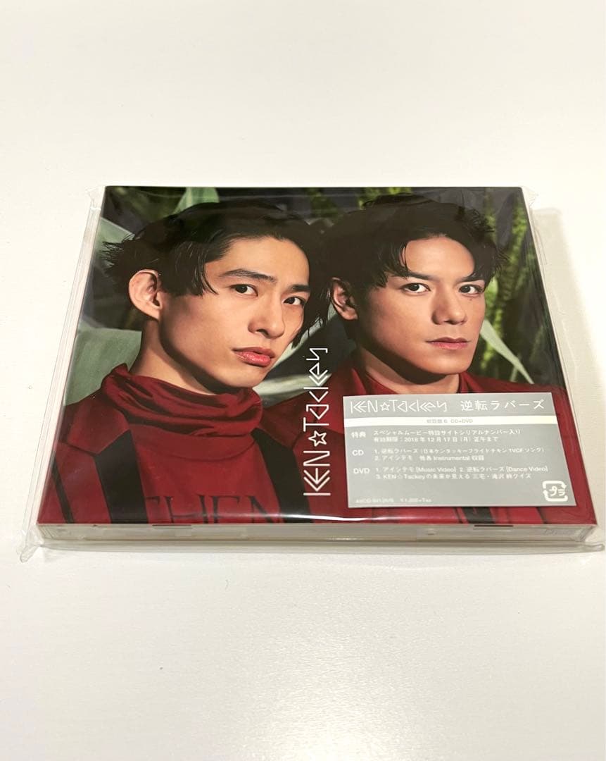 KEN☆Tackey　三宅健　滝沢秀明　逆転ラバーズCD　初回A・B・通常盤