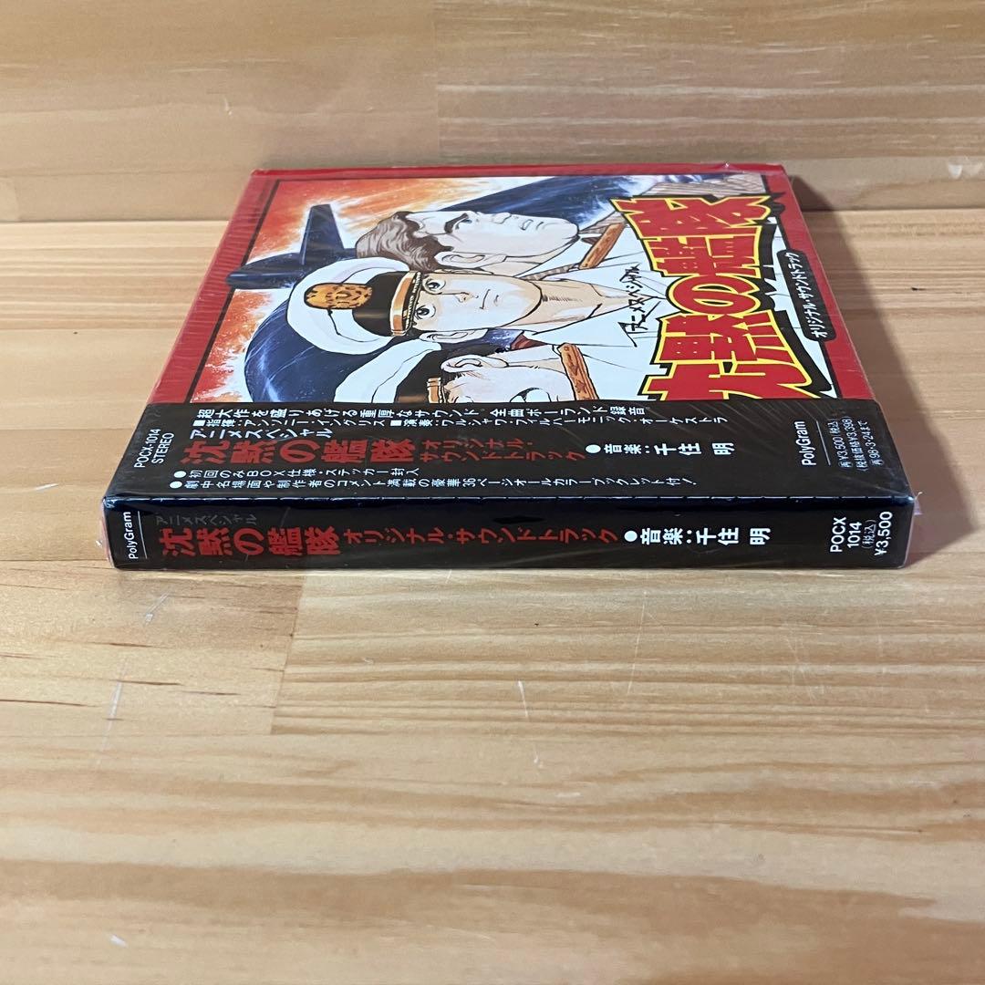 沈黙の艦隊　オリジナルサウンドトラック　CD 千住明