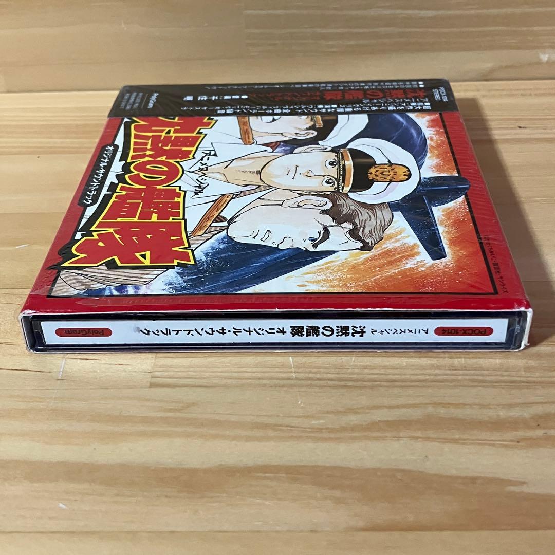 沈黙の艦隊　オリジナルサウンドトラック　CD 千住明