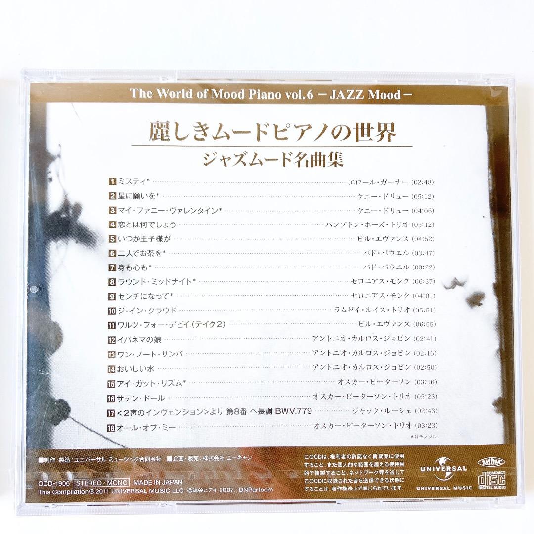 ☘️ ユーキャン　麗しきムードピアノの世界 CD全10巻