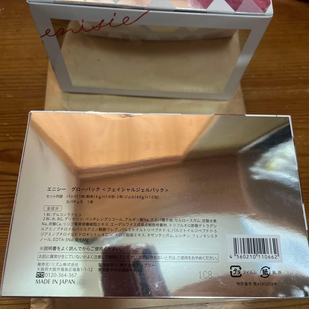 エニシー グローパック 10枚入り